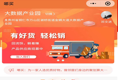 毕节市嘟买社团团购小程序电商平台