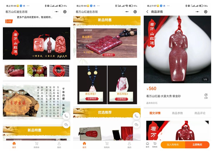 毕节市看万山红遍生态馆(商城小程序)