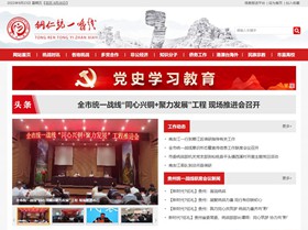 毕节市统战部官网